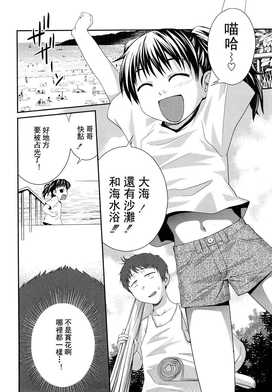 [椿十四郎]姉妹みっくす[中国翻訳]-[椿十四郎]姉妹みっくす[中国翻訳] - 图片 25