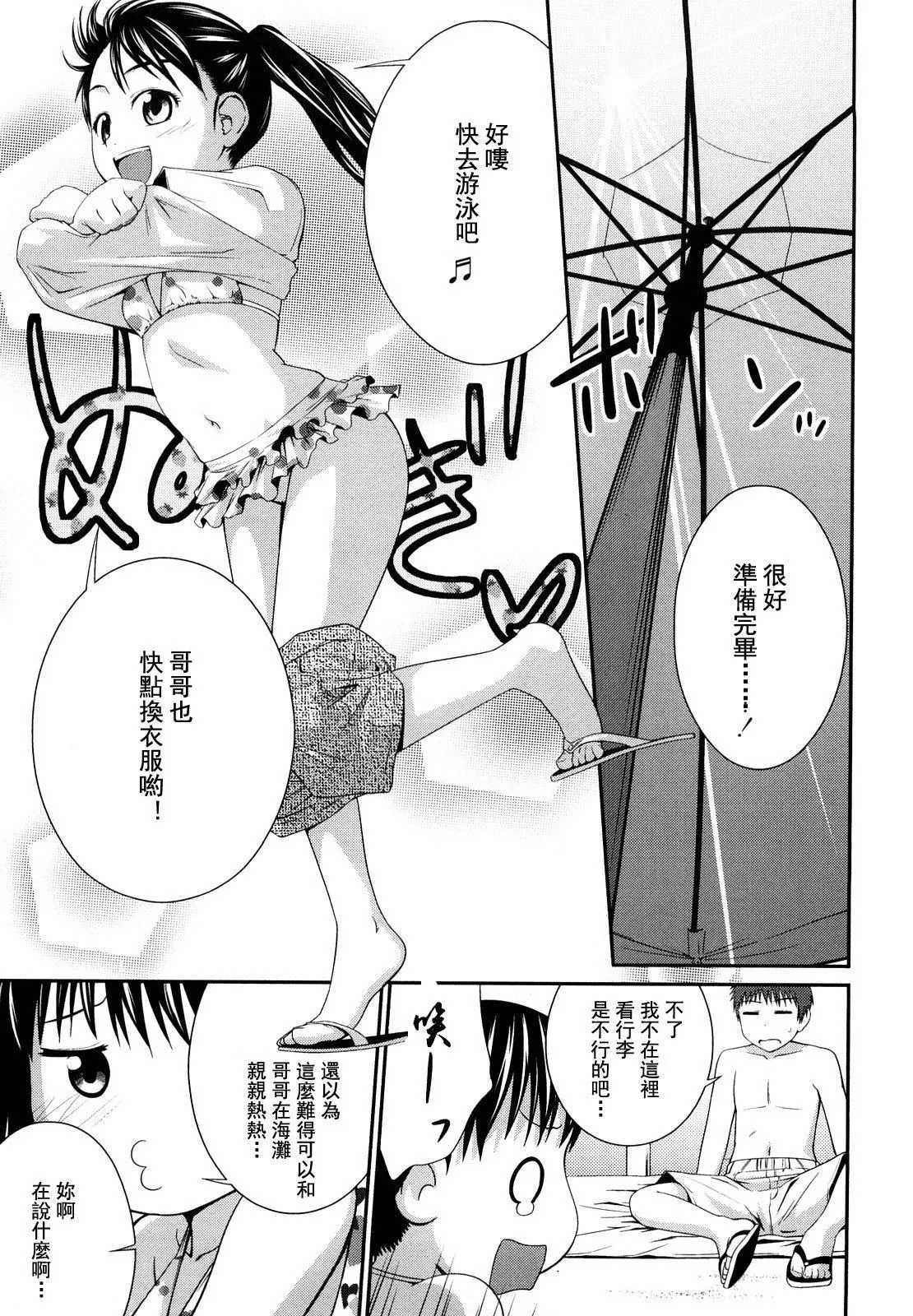 [椿十四郎]姉妹みっくす[中国翻訳]-[椿十四郎]姉妹みっくす[中国翻訳] - 图片 26