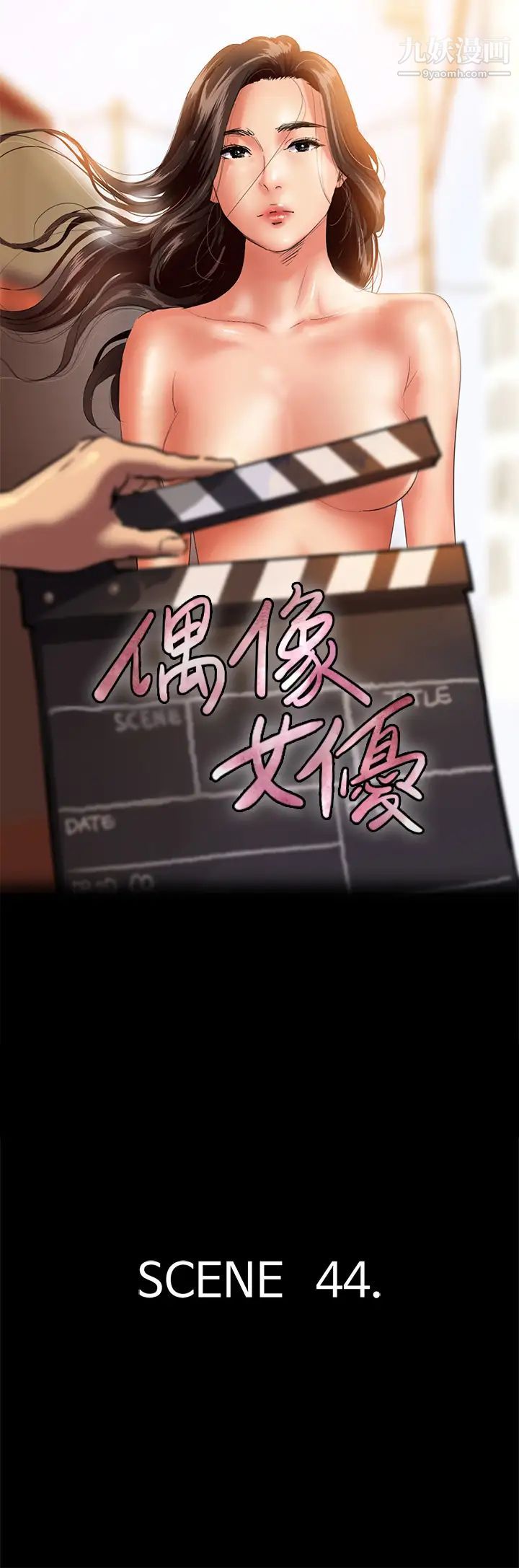 偶像女優第44話-道歉要掏出「誠意」