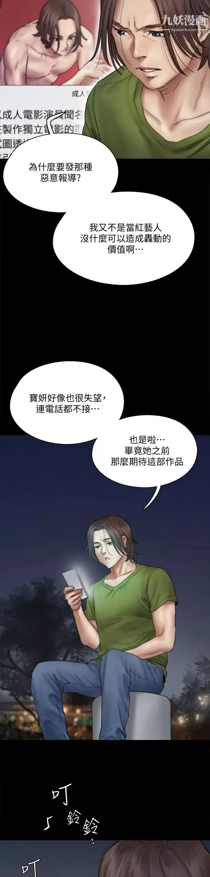 偶像女優第44話-道歉要掏出「誠意」