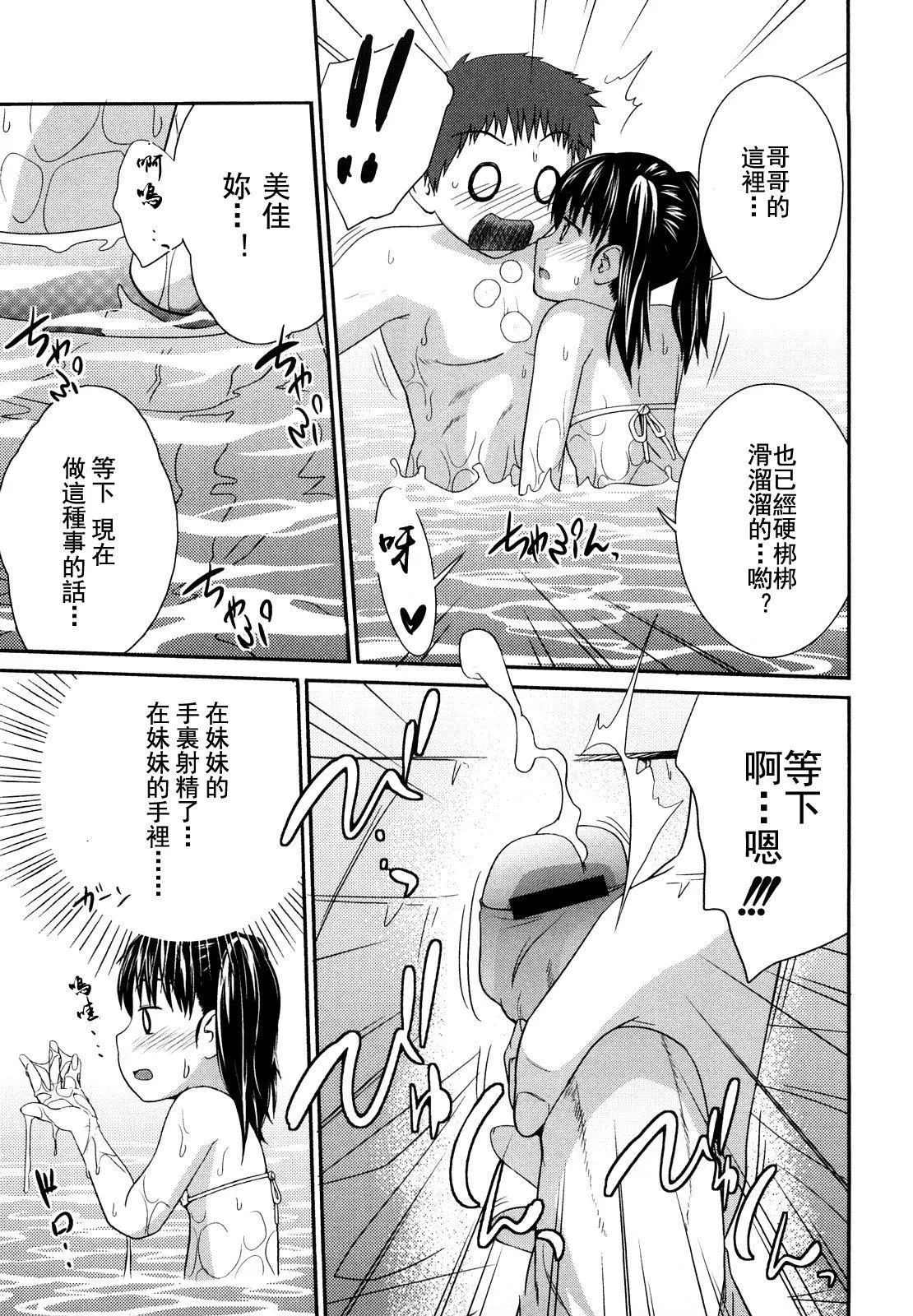 [椿十四郎]姉妹みっくす[中国翻訳]-[椿十四郎]姉妹みっくす[中国翻訳] - 图片 34
