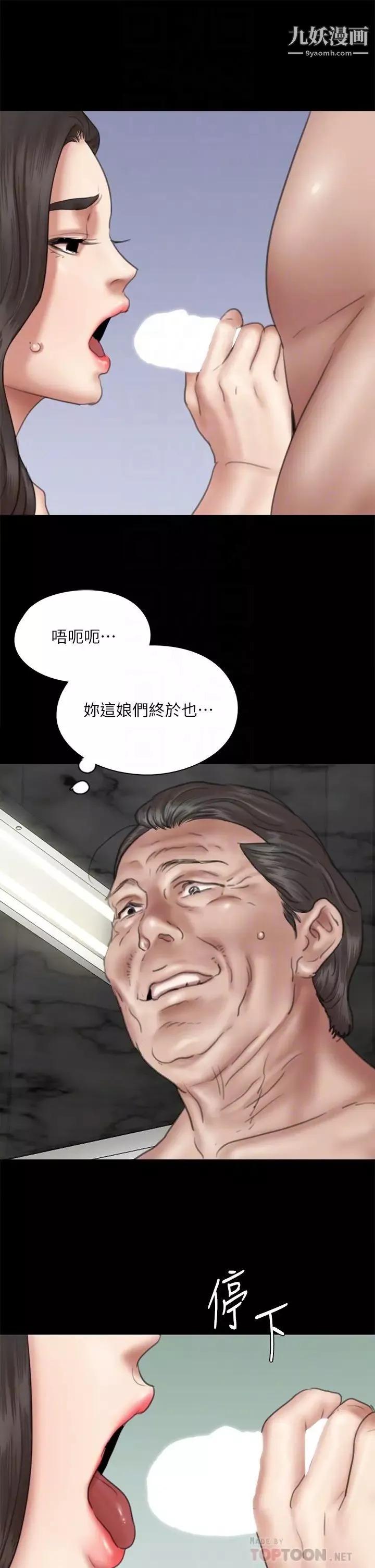 偶像女优-第44话-道歉要掏出「诚意」 - 图片 18