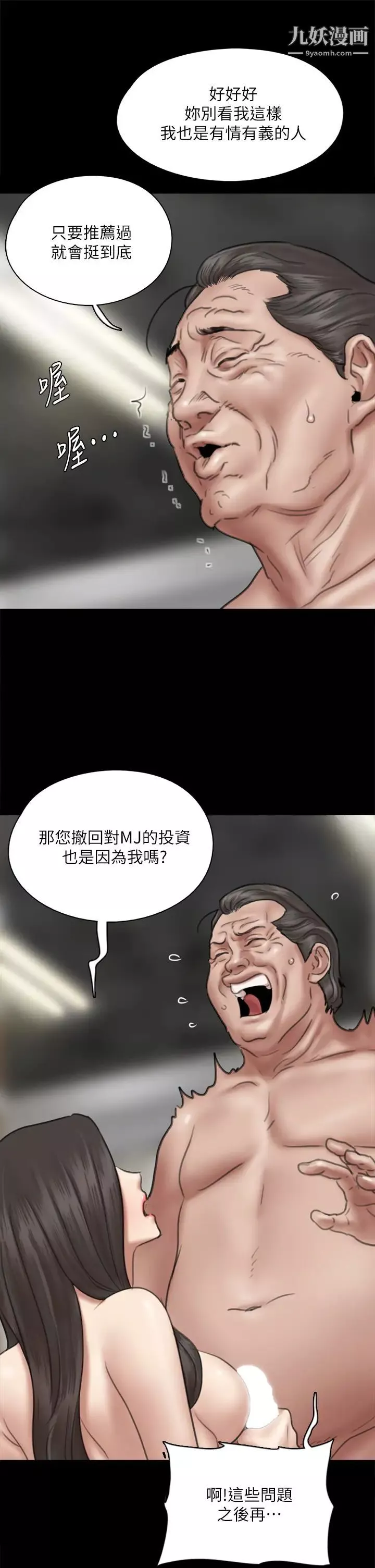 偶像女优-第44话-道歉要掏出「诚意」 - 图片 22