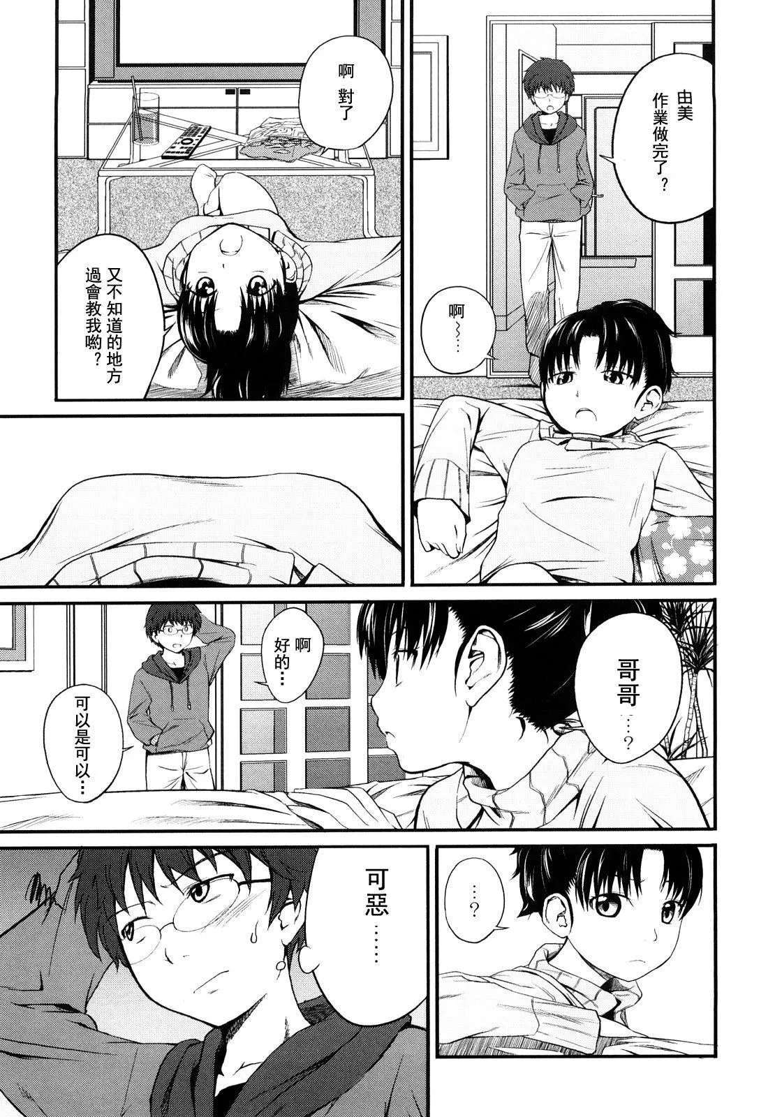[椿十四郎]姉妹みっくす[中國翻訳][椿十四郎]姉妹みっくす[中國翻訳]