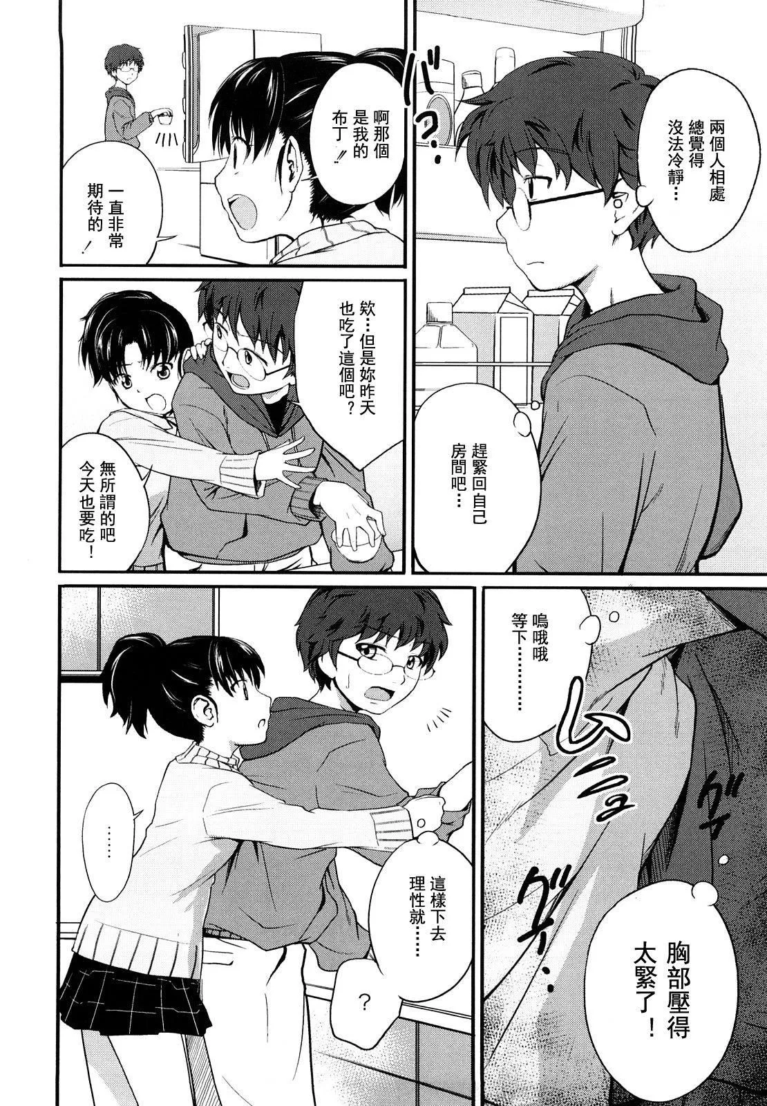 [椿十四郎]姉妹みっくす[中国翻訳]-[椿十四郎]姉妹みっくす[中国翻訳] - 图片 51