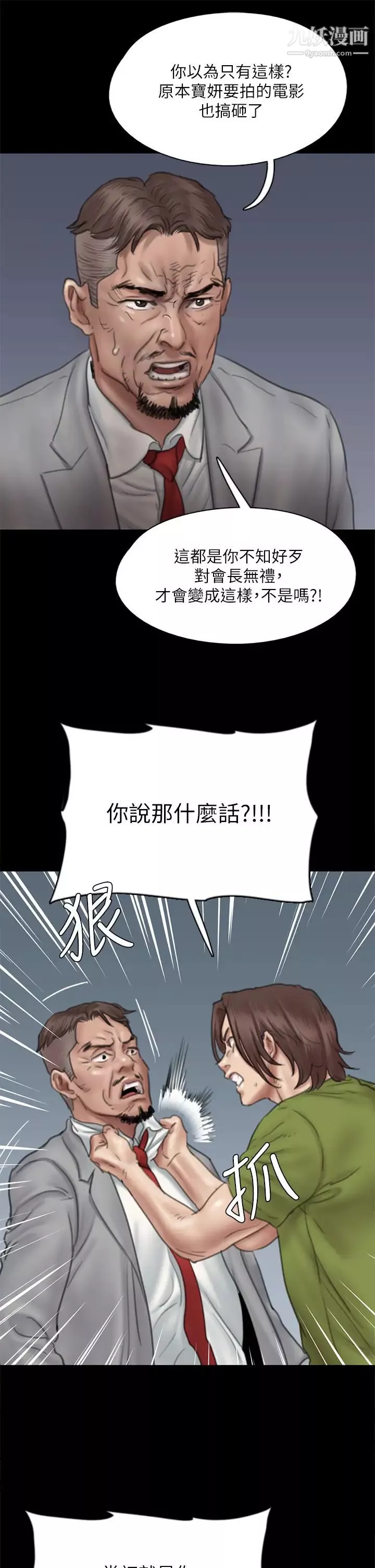 偶像女優第44話-道歉要掏出「誠意」
