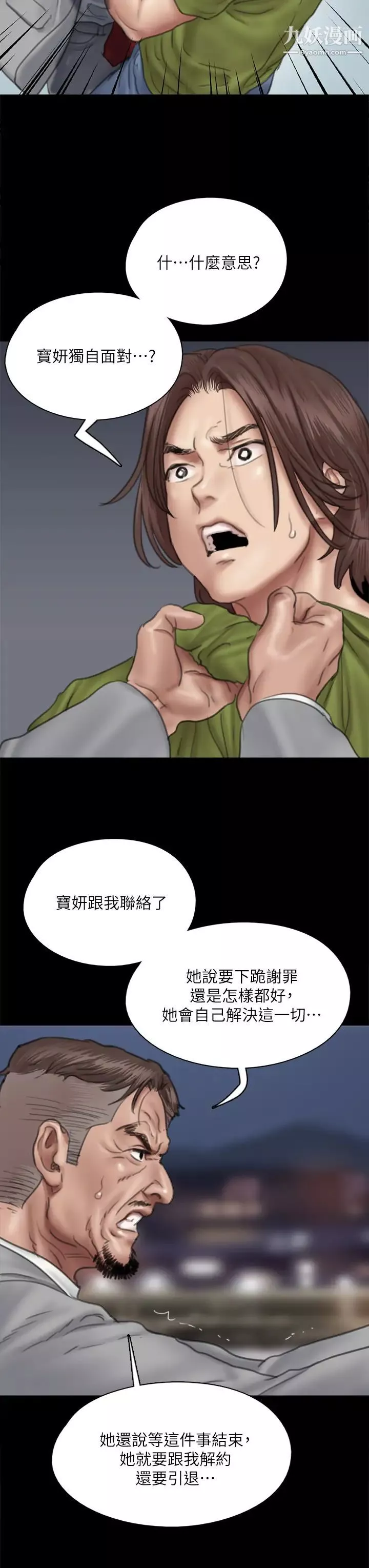 偶像女優第44話-道歉要掏出「誠意」