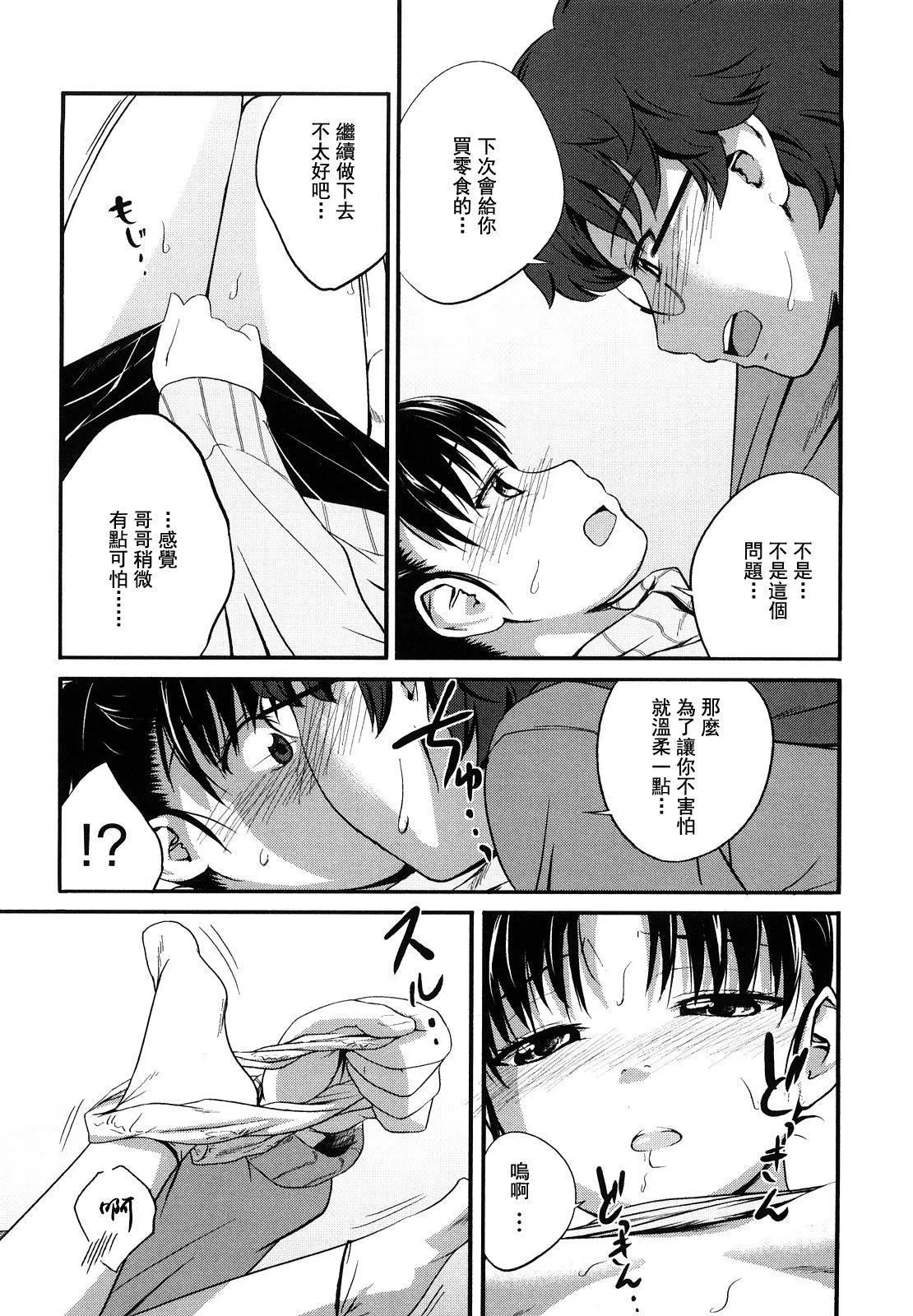 [椿十四郎]姉妹みっくす[中国翻訳]-[椿十四郎]姉妹みっくす[中国翻訳] - 图片 58