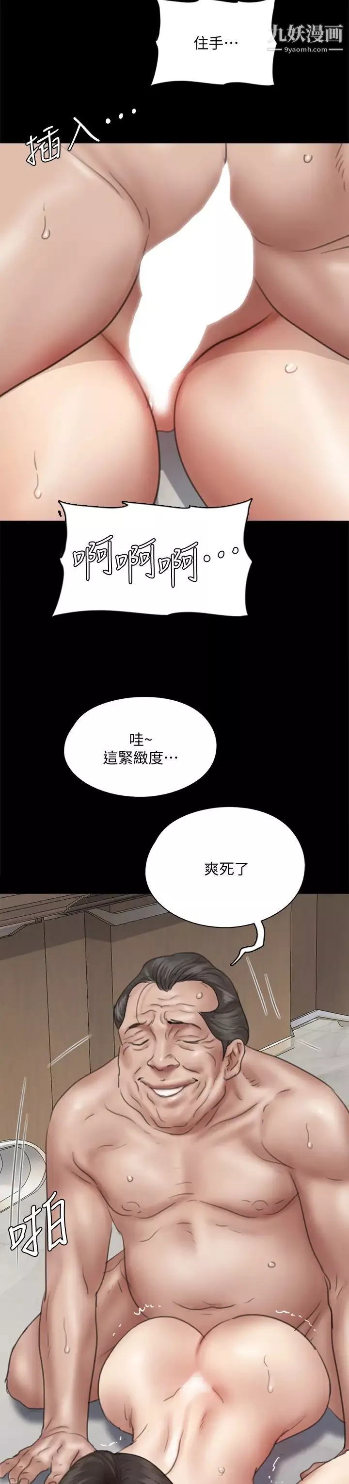 偶像女优-第44话-道歉要掏出「诚意」 - 图片 44