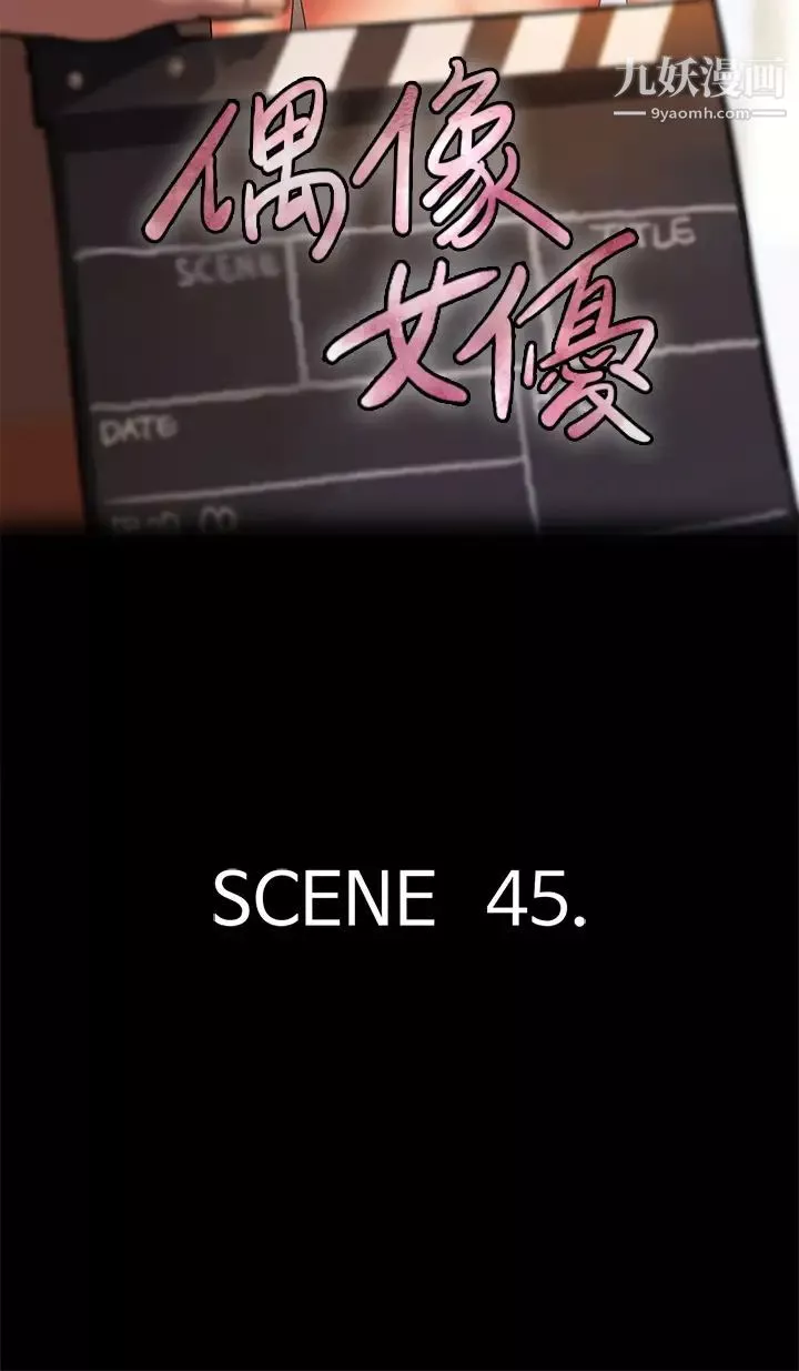 偶像女优-第45话-无法抗拒的背德感 - 图片 5