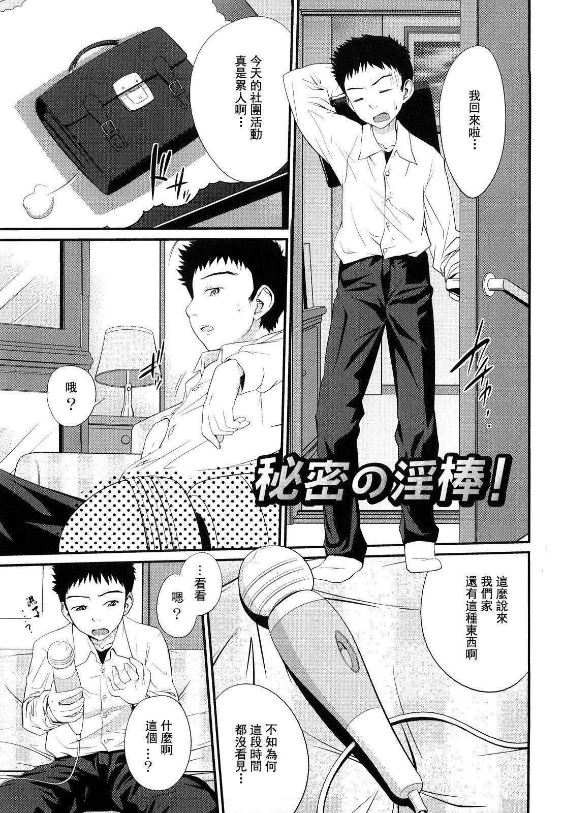 [椿十四郎]姉妹みっくす[中国翻訳]-[椿十四郎]姉妹みっくす[中国翻訳] - 图片 68