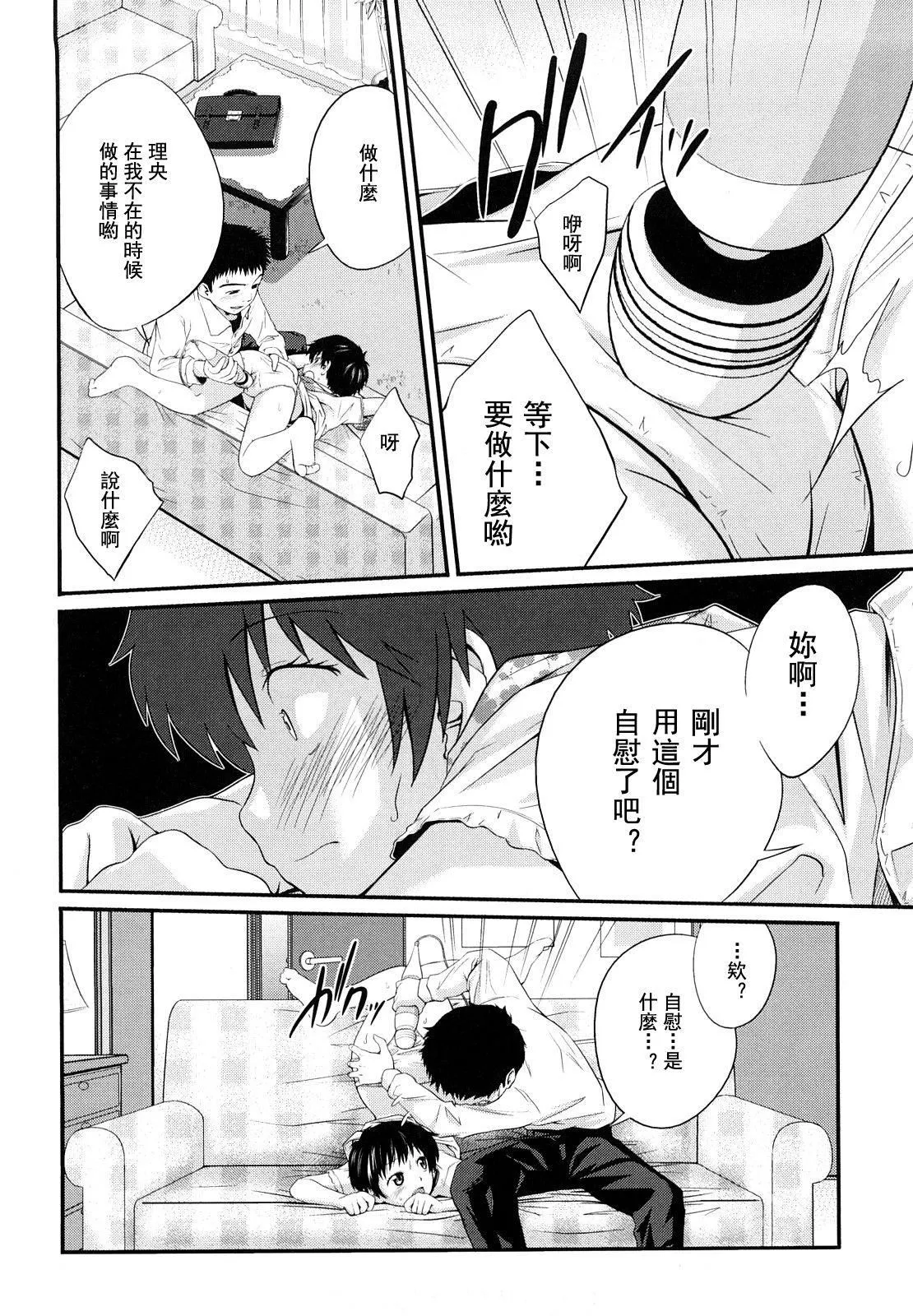 [椿十四郎]姉妹みっくす[中国翻訳]-[椿十四郎]姉妹みっくす[中国翻訳] - 图片 71