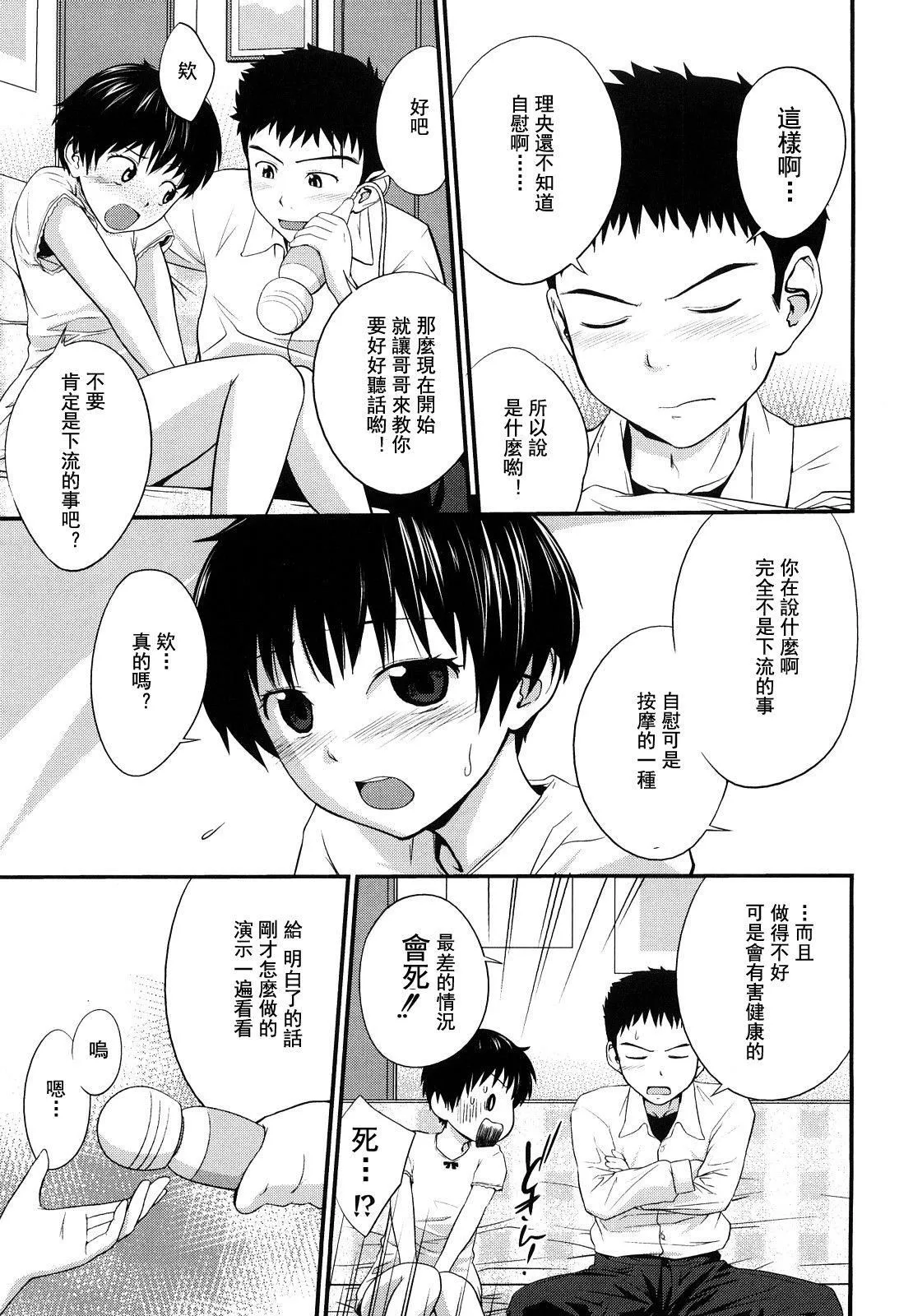 [椿十四郎]姉妹みっくす[中国翻訳]-[椿十四郎]姉妹みっくす[中国翻訳] - 图片 72