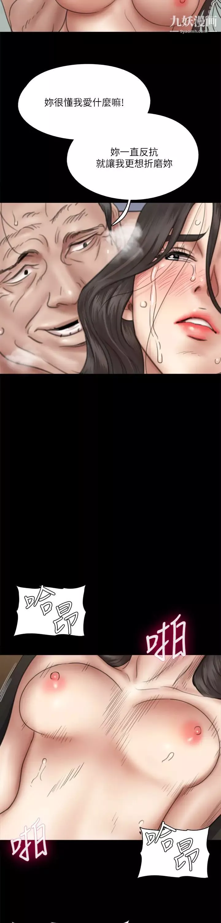 偶像女優第45話-無法抗拒的背德感