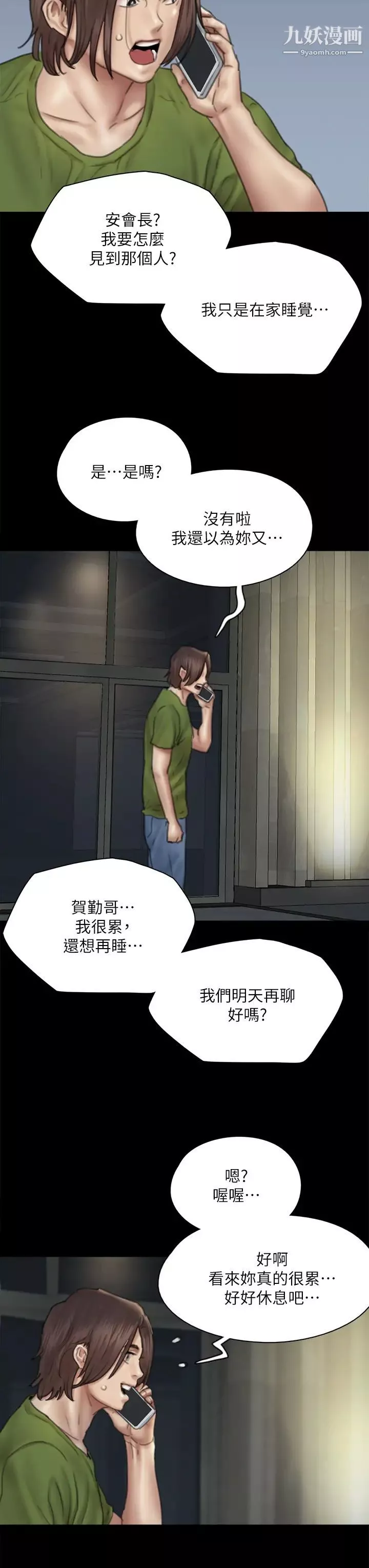 偶像女优-第45话-无法抗拒的背德感 - 图片 40
