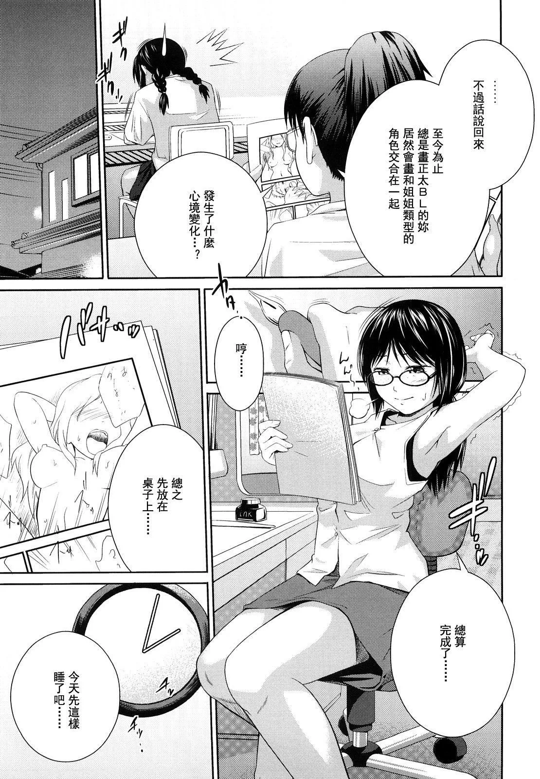 [椿十四郎]姉妹みっくす[中国翻訳]-[椿十四郎]姉妹みっくす[中国翻訳] - 图片 96