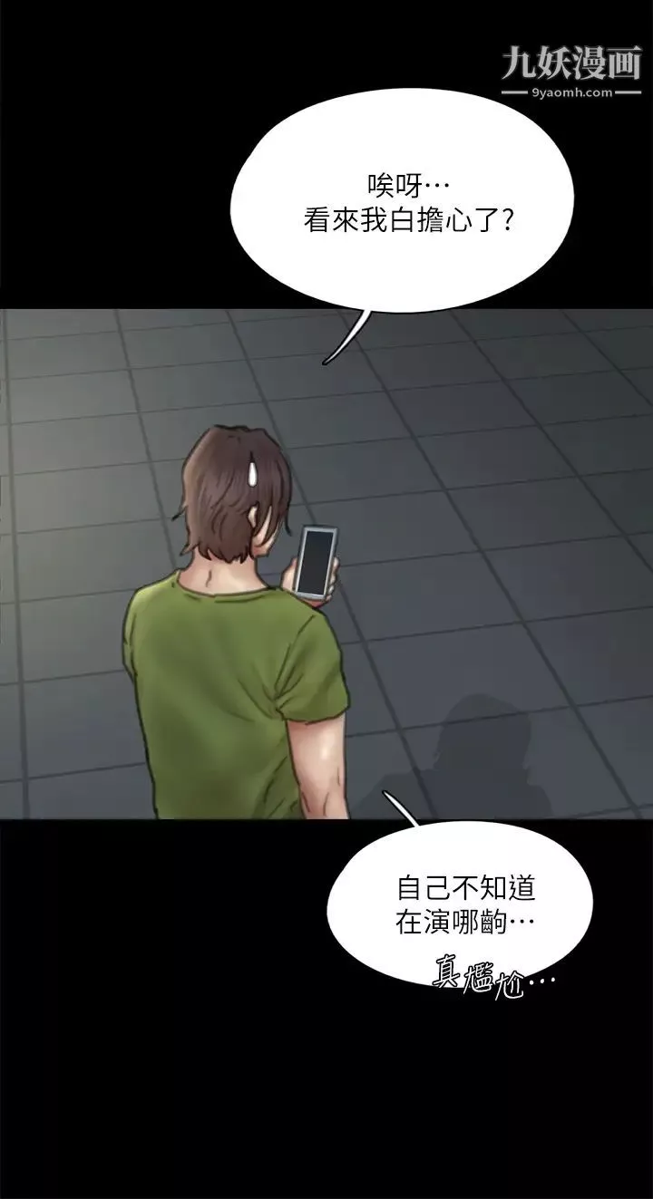 偶像女优-第45话-无法抗拒的背德感 - 图片 41