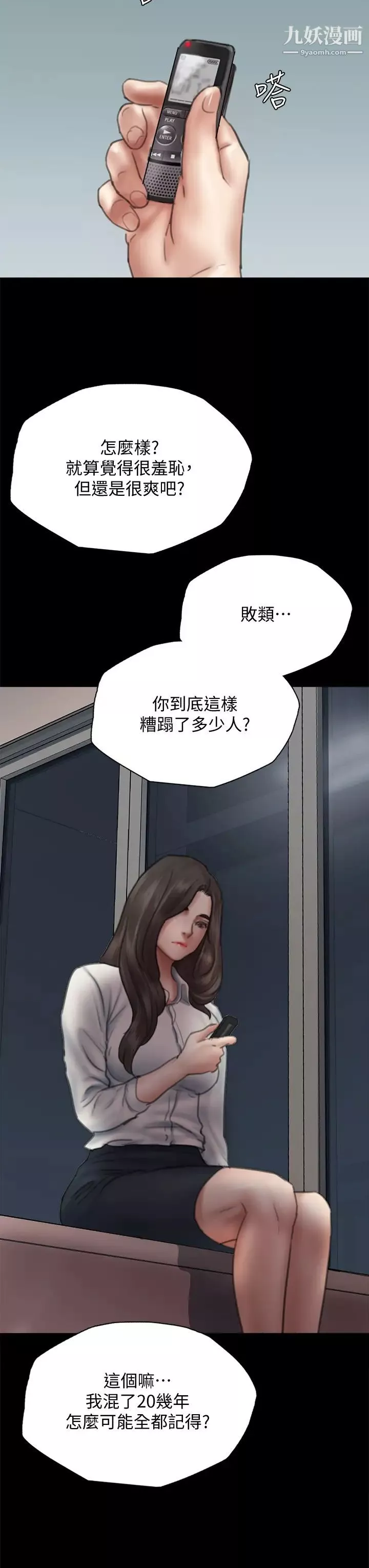 偶像女优-第45话-无法抗拒的背德感 - 图片 44