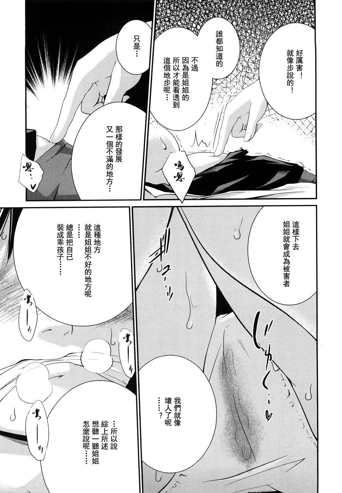[椿十四郎]姉妹みっくす[中國翻訳][椿十四郎]姉妹みっくす[中國翻訳]