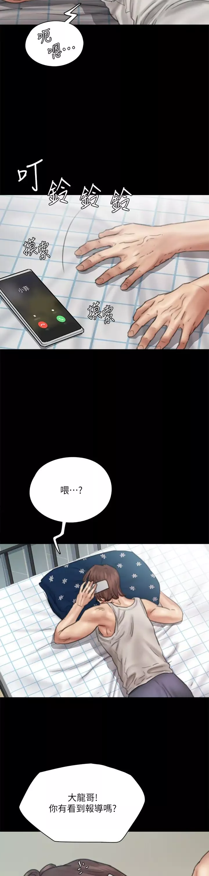 偶像女優第46話-為男友賣身