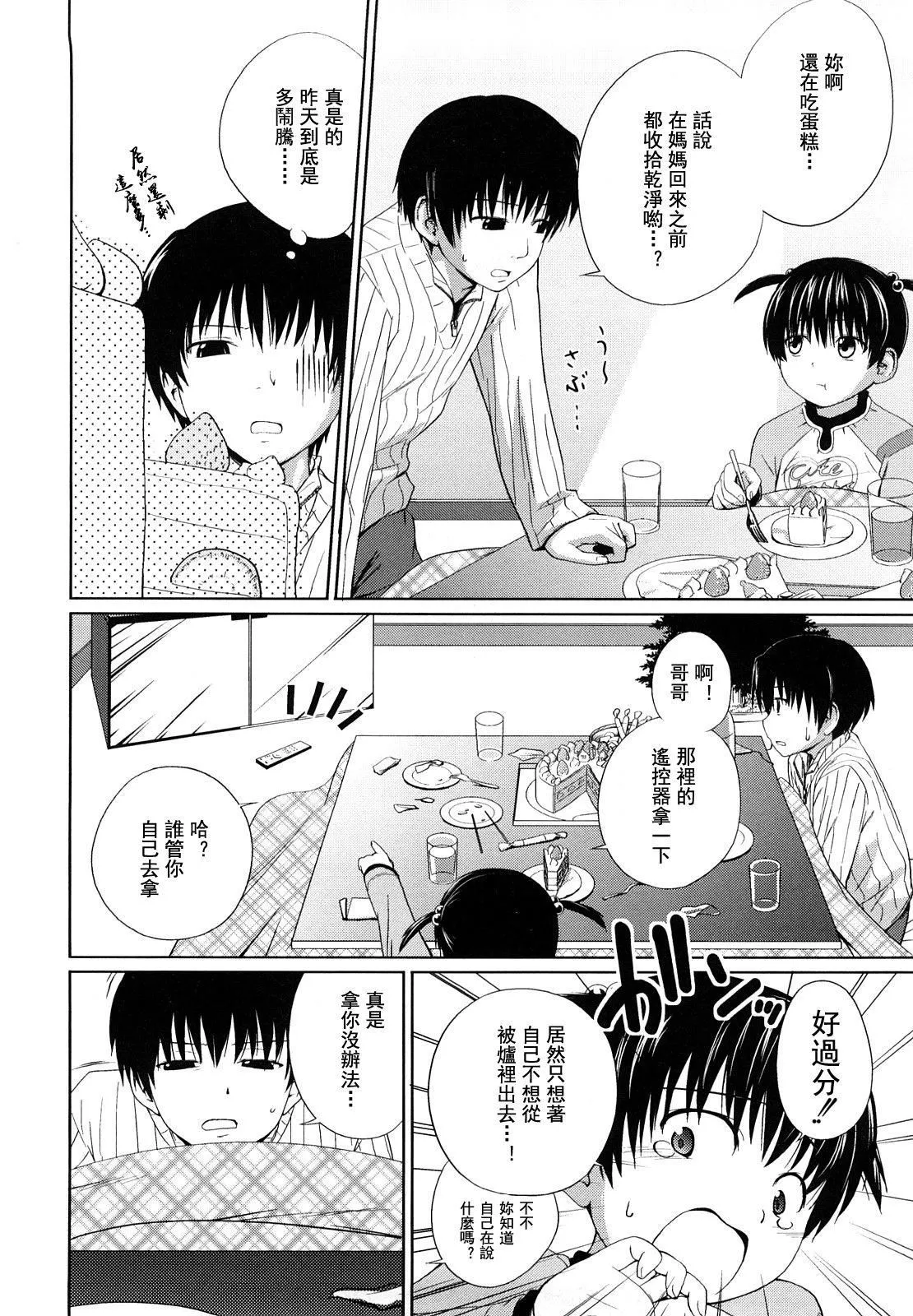 [椿十四郎]姉妹みっくす[中国翻訳]-[椿十四郎]姉妹みっくす[中国翻訳] - 图片 113