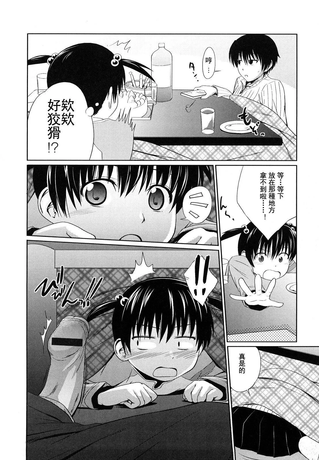 [椿十四郎]姉妹みっくす[中國翻訳][椿十四郎]姉妹みっくす[中國翻訳]