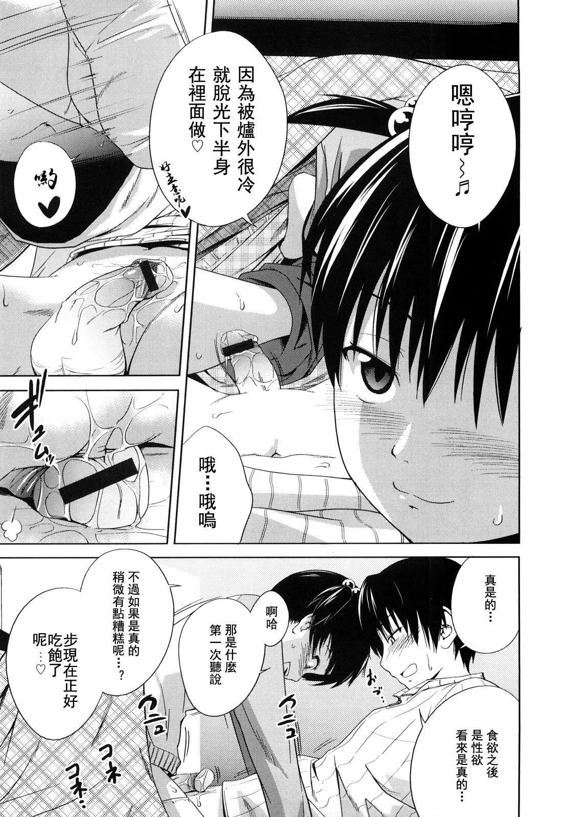 [椿十四郎]姉妹みっくす[中国翻訳]-[椿十四郎]姉妹みっくす[中国翻訳] - 图片 120
