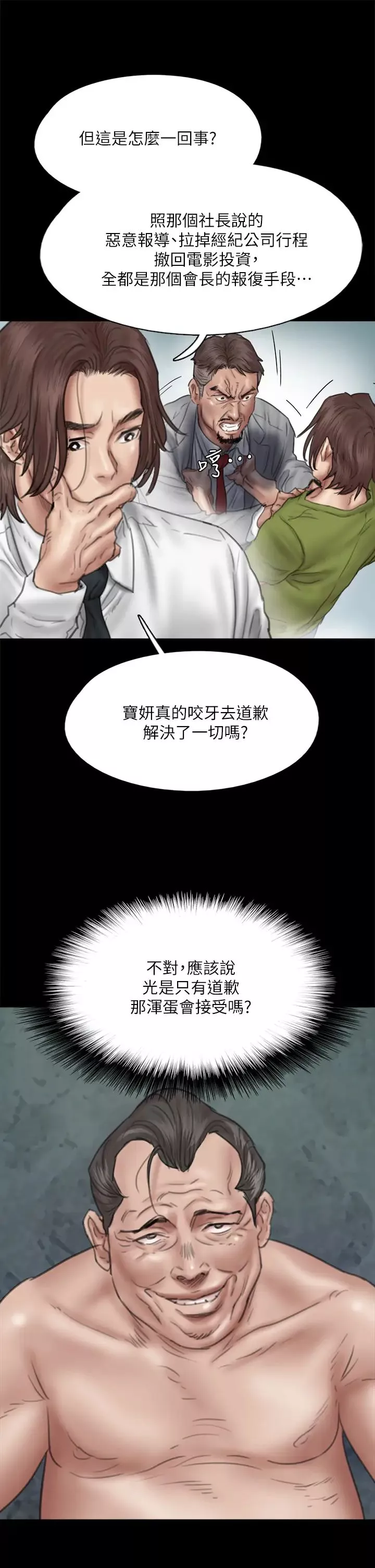 偶像女優第46話-為男友賣身