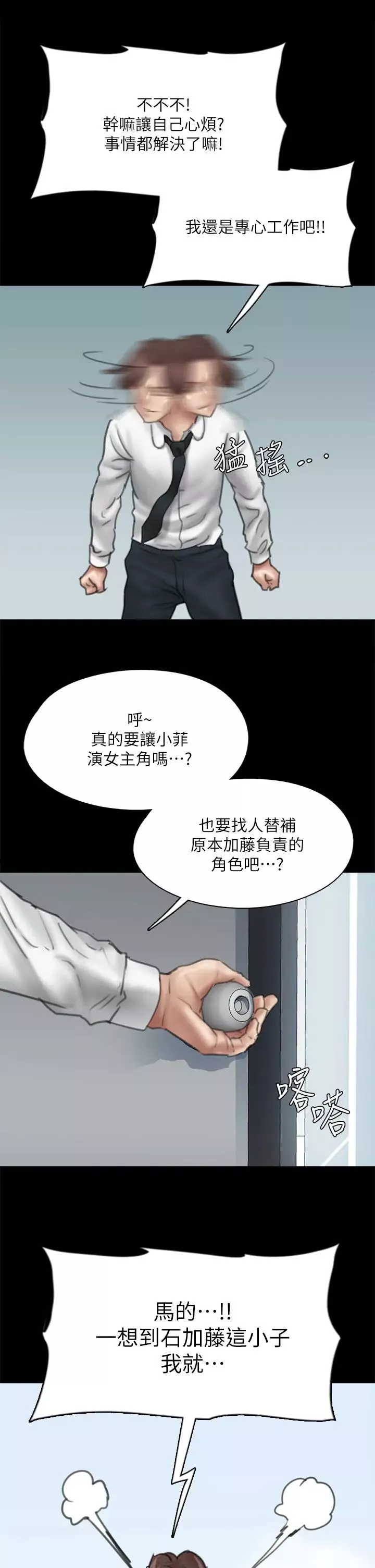 偶像女優第46話-為男友賣身