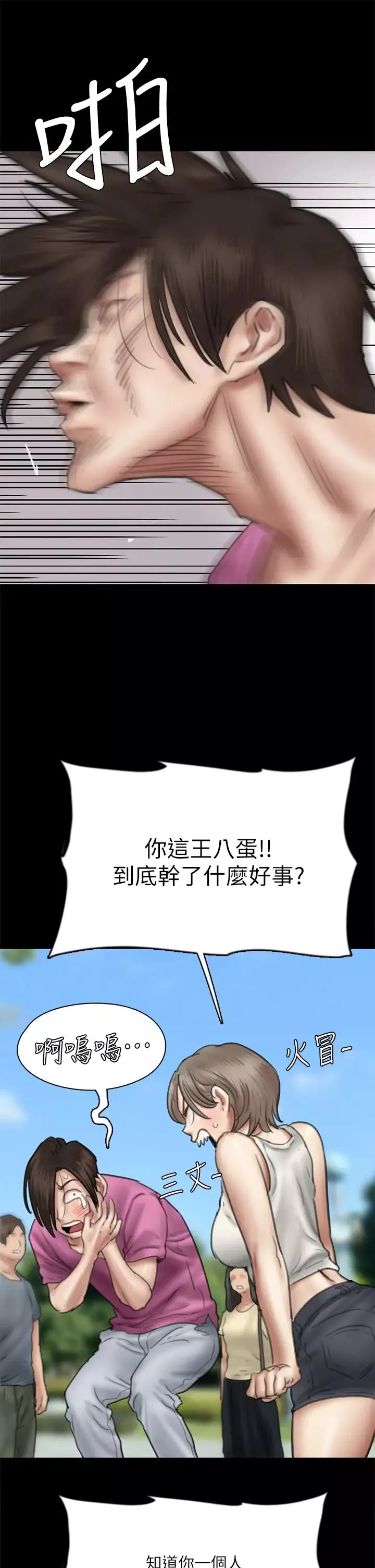 偶像女優第46話-為男友賣身