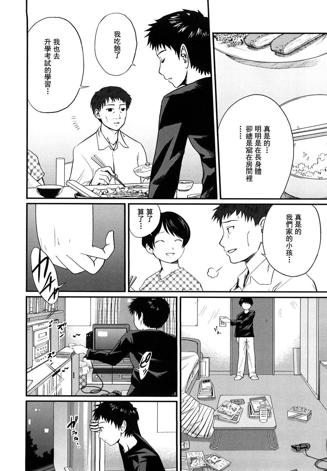 [椿十四郎]姉妹みっくす[中国翻訳]-[椿十四郎]姉妹みっくす[中国翻訳] - 图片 129