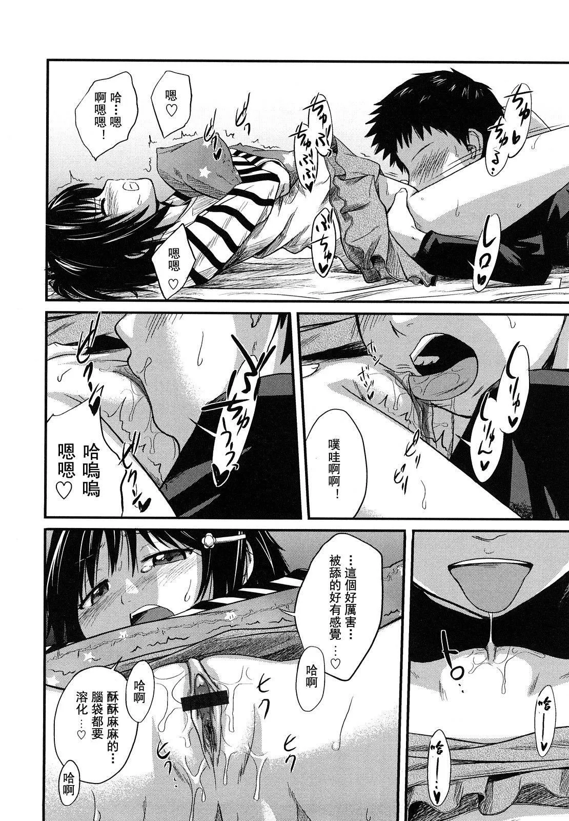 [椿十四郎]姉妹みっくす[中国翻訳]-[椿十四郎]姉妹みっくす[中国翻訳] - 图片 133