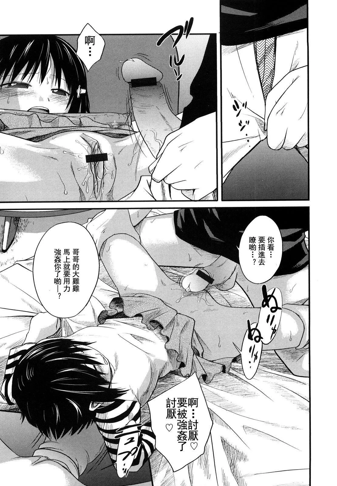 [椿十四郎]姉妹みっくす[中國翻訳][椿十四郎]姉妹みっくす[中國翻訳]