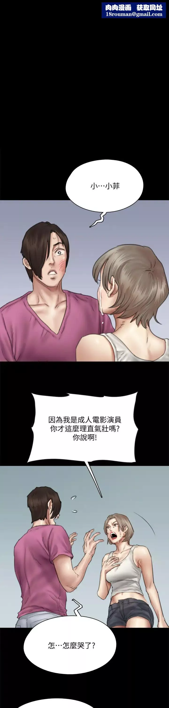 偶像女优-第47话-快崩溃的宝妍 - 图片 1