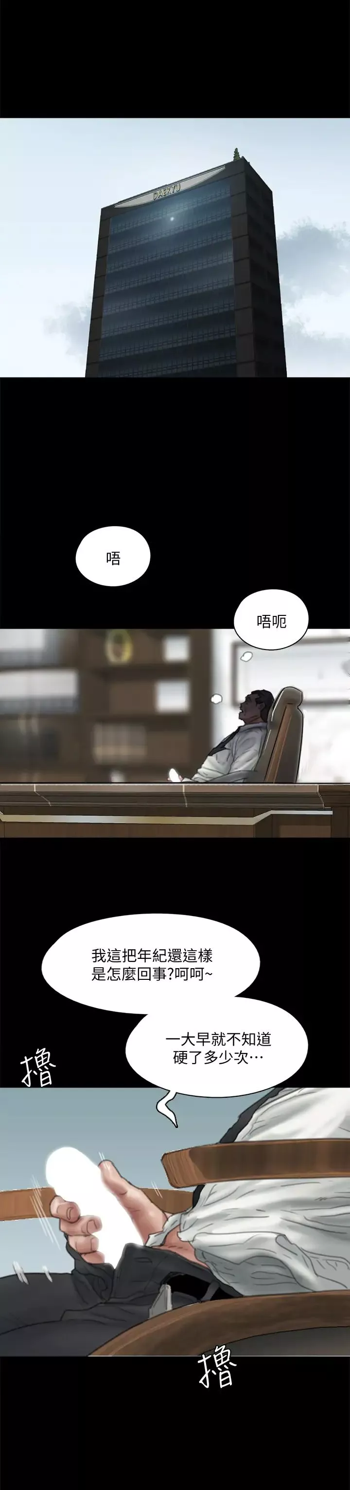 偶像女优-第47话-快崩溃的宝妍 - 图片 3
