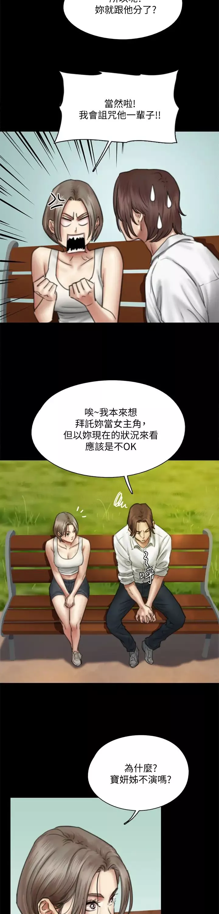 偶像女优-第47话-快崩溃的宝妍 - 图片 7