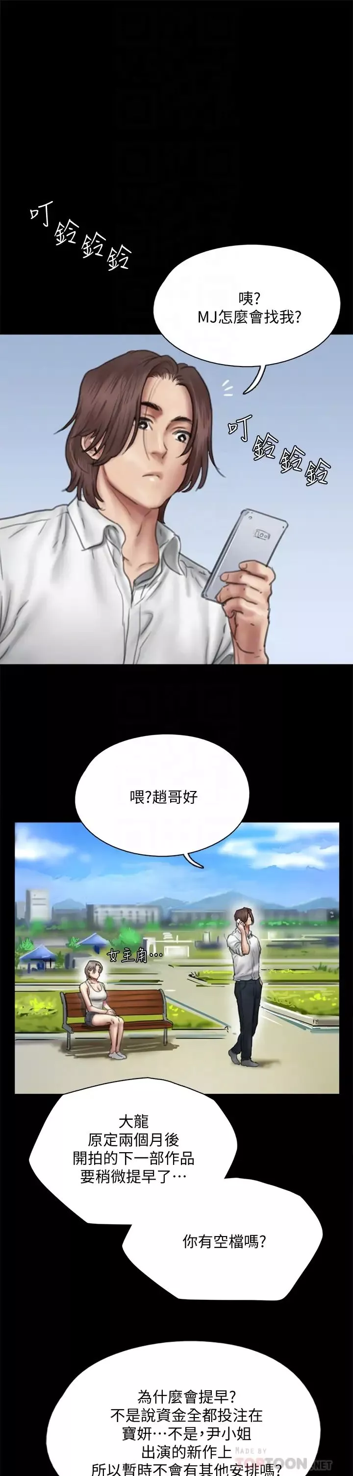 偶像女優第47話-快崩潰的寶妍