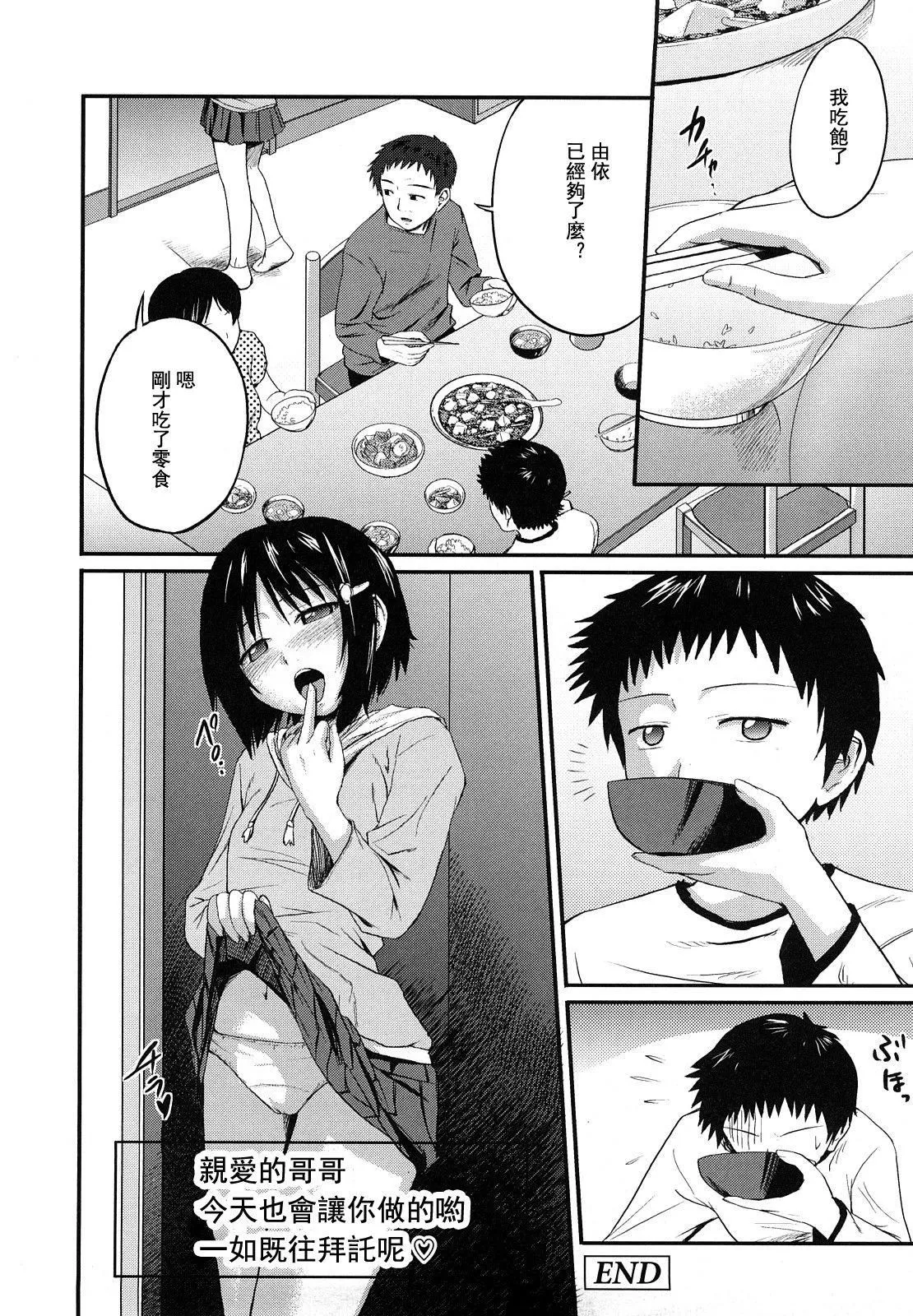 [椿十四郎]姉妹みっくす[中国翻訳]-[椿十四郎]姉妹みっくす[中国翻訳] - 图片 147