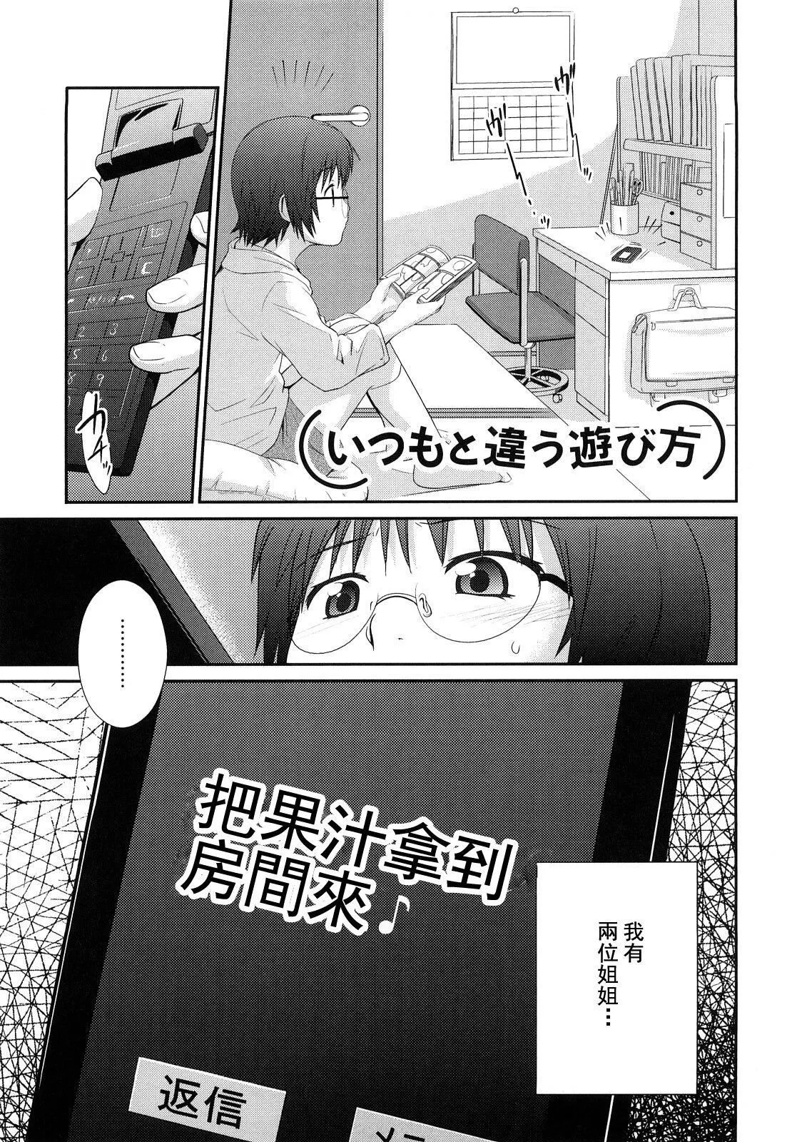 [椿十四郎]姉妹みっくす[中国翻訳]-[椿十四郎]姉妹みっくす[中国翻訳] - 图片 148