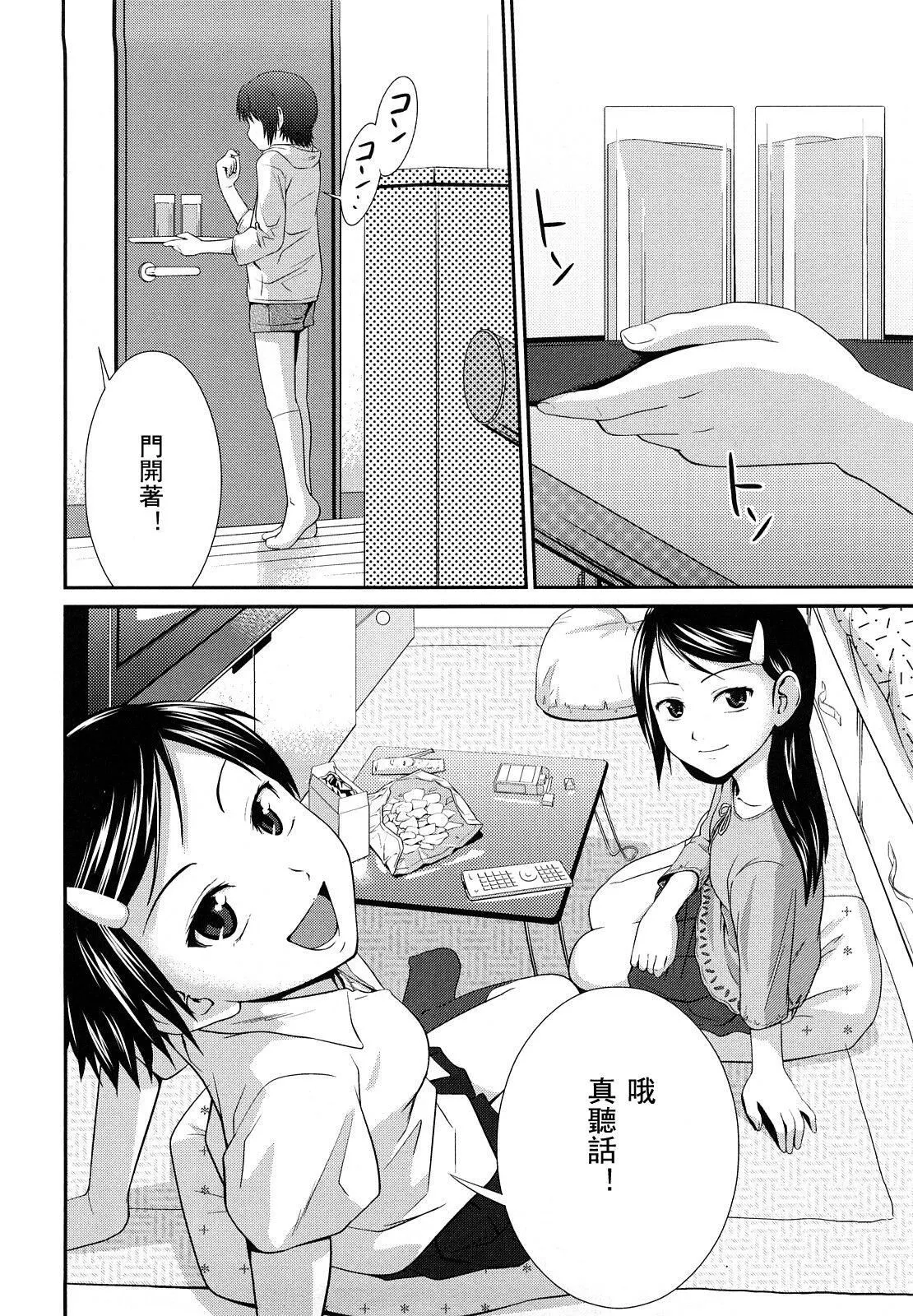 [椿十四郎]姉妹みっくす[中國翻訳][椿十四郎]姉妹みっくす[中國翻訳]