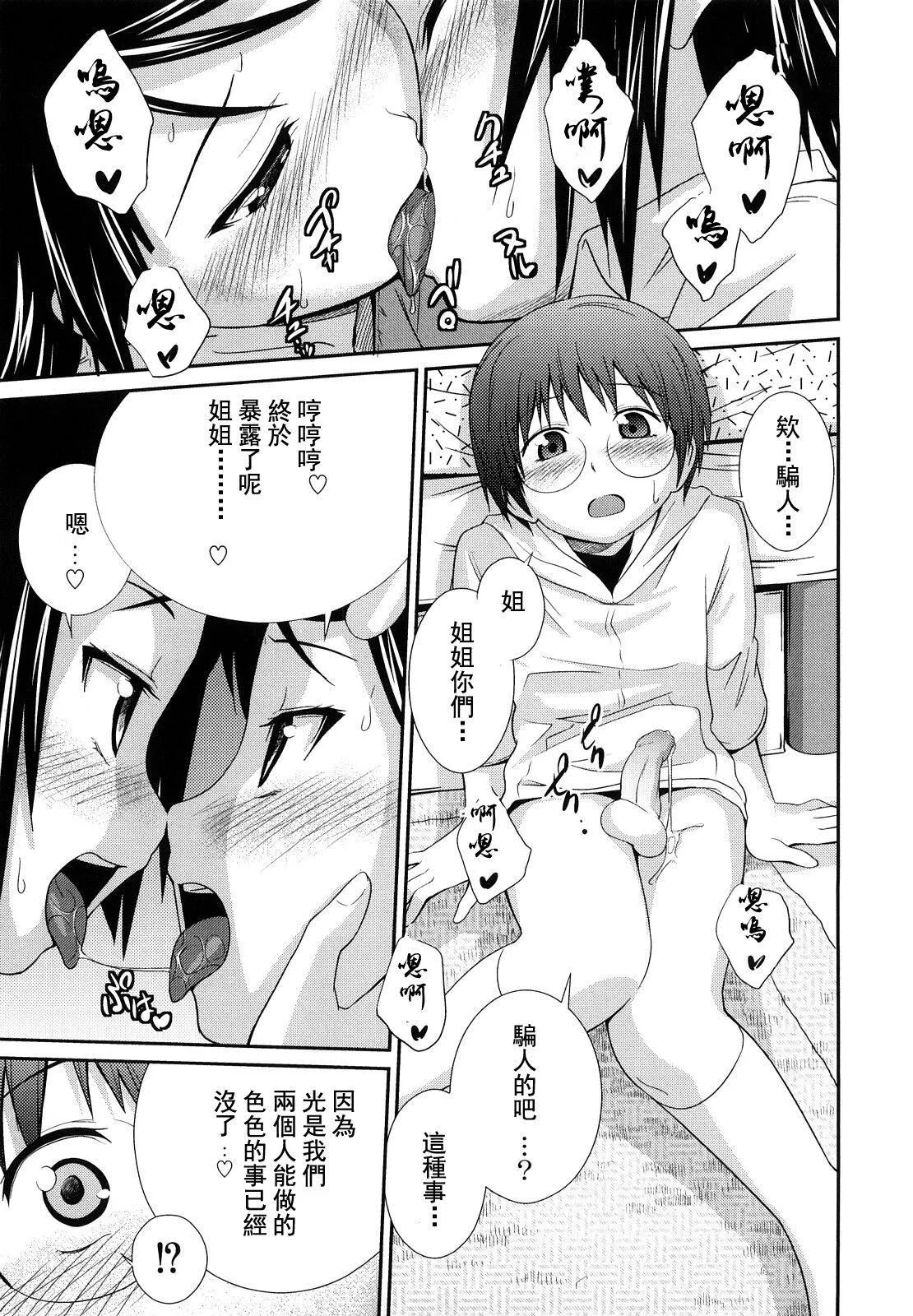 [椿十四郎]姉妹みっくす[中国翻訳]-[椿十四郎]姉妹みっくす[中国翻訳] - 图片 160