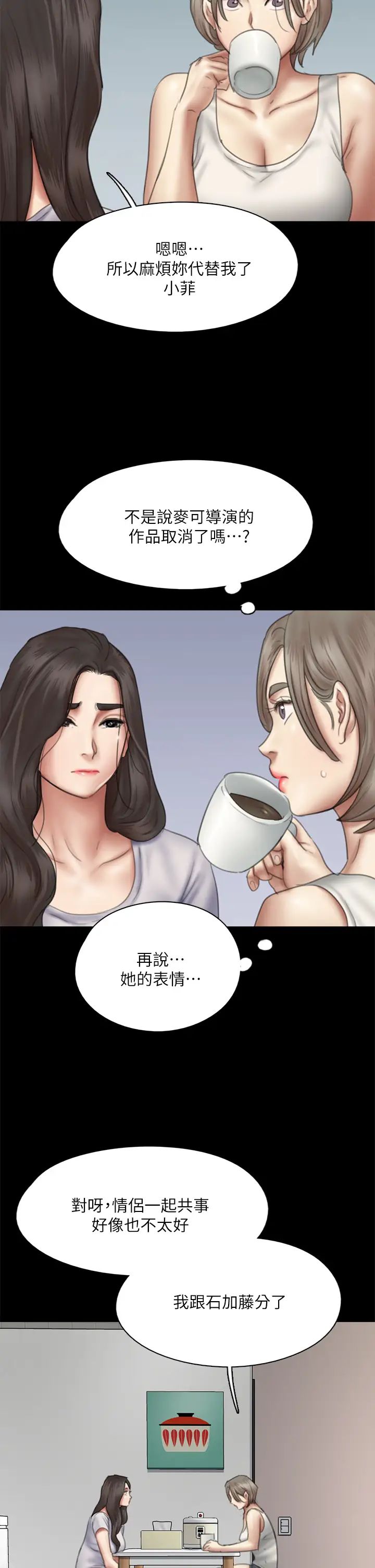 偶像女優第47話-快崩潰的寶妍