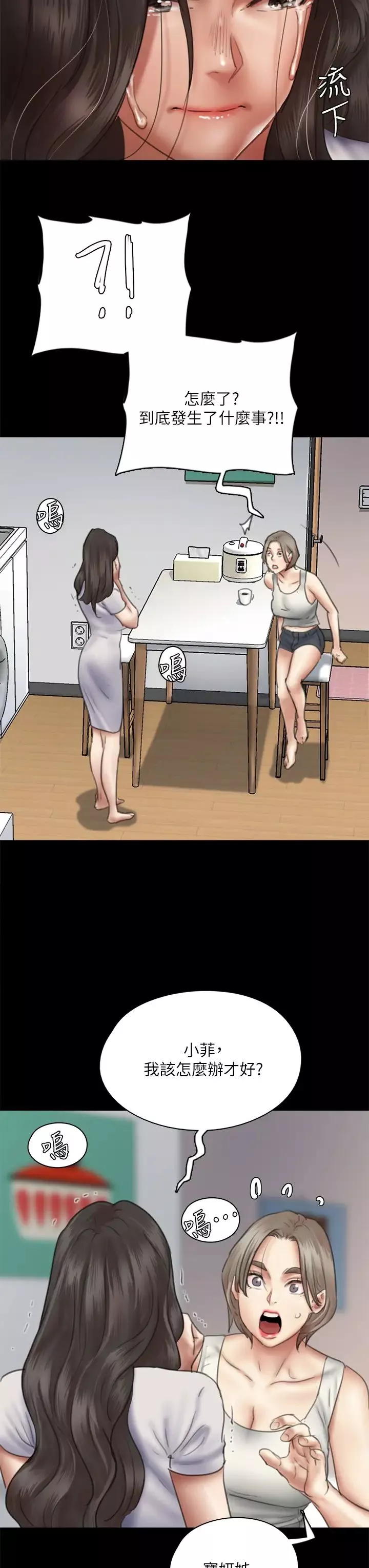 偶像女優第47話-快崩潰的寶妍