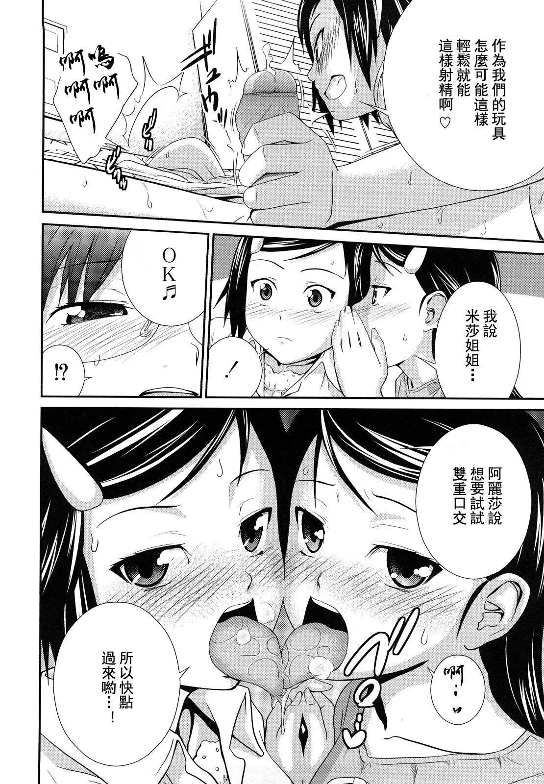[椿十四郎]姉妹みっくす[中国翻訳]-[椿十四郎]姉妹みっくす[中国翻訳] - 图片 163
