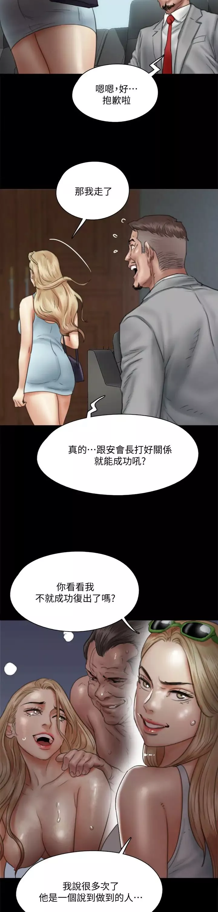 偶像女優第47話-快崩潰的寶妍