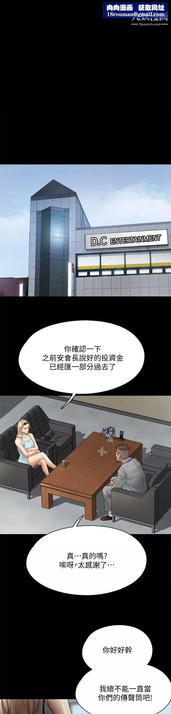 偶像女優第48話-賀勤哥，我想做