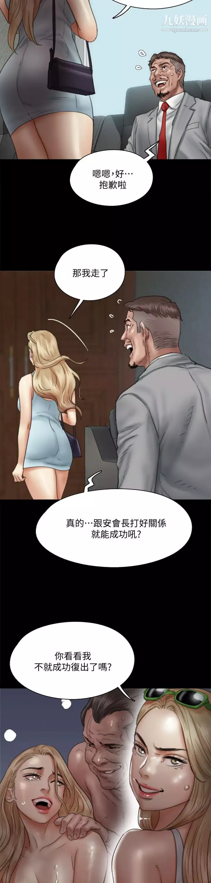 偶像女优-第48话-贺勤哥，我想做 - 图片 2