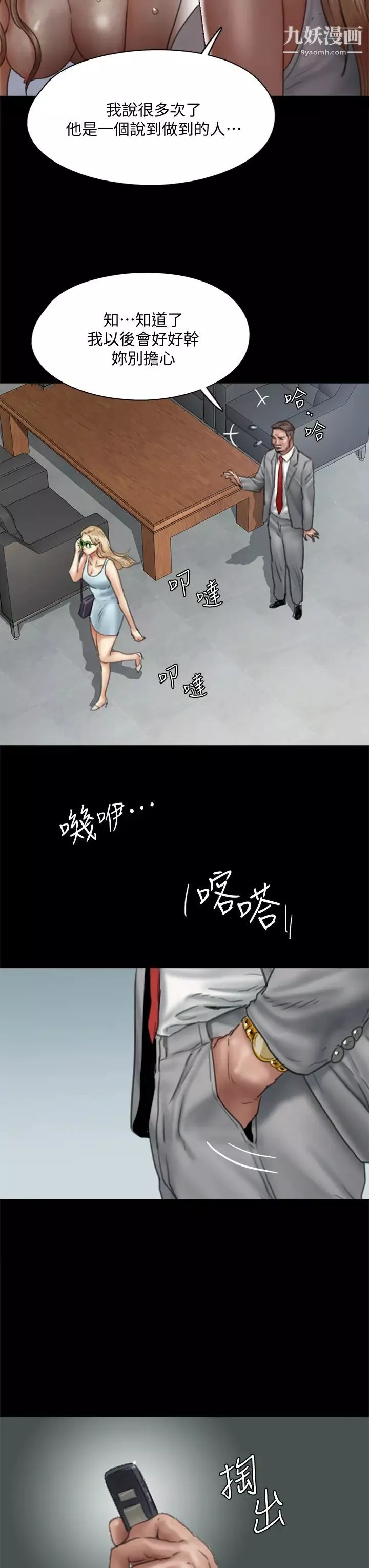 偶像女優第48話-賀勤哥，我想做