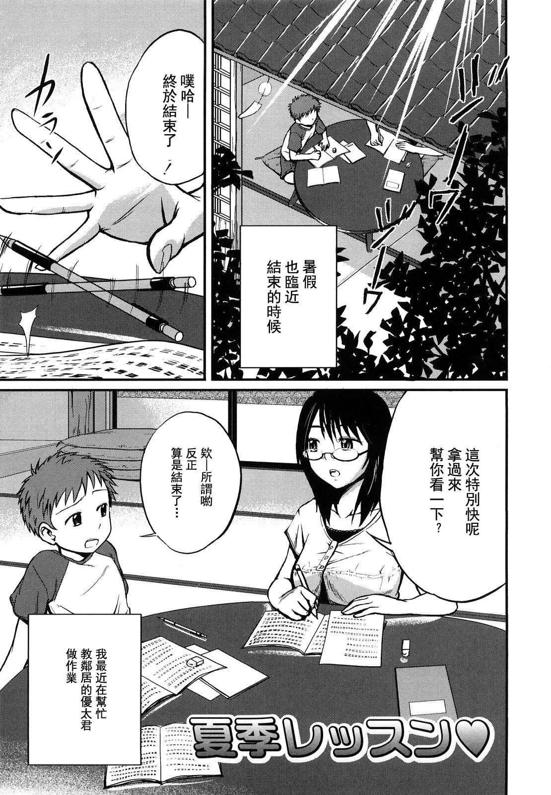 [椿十四郎]姉妹みっくす[中国翻訳]-[椿十四郎]姉妹みっくす[中国翻訳] - 图片 172