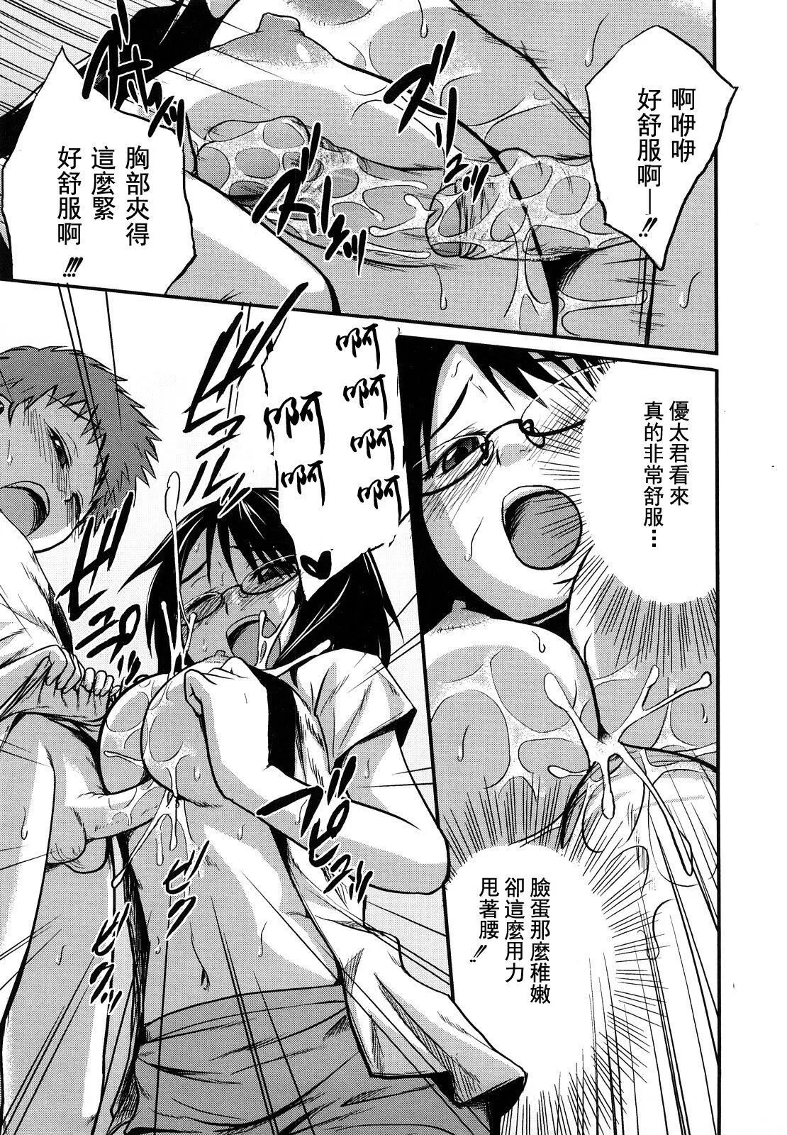 [椿十四郎]姉妹みっくす[中国翻訳]-[椿十四郎]姉妹みっくす[中国翻訳] - 图片 178